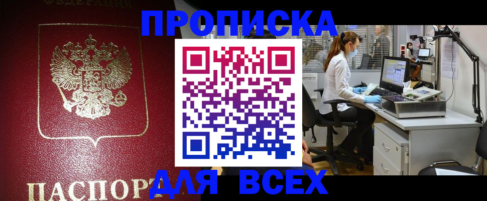 временная регистрация надежно в Абинске