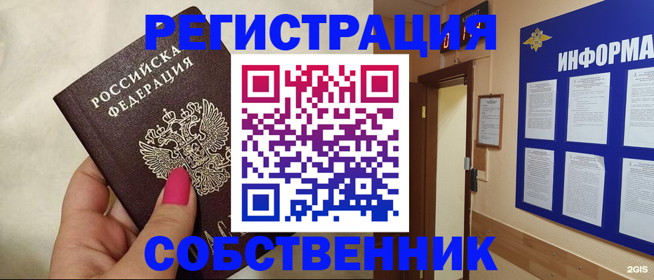 прописка для кредита в Абинске