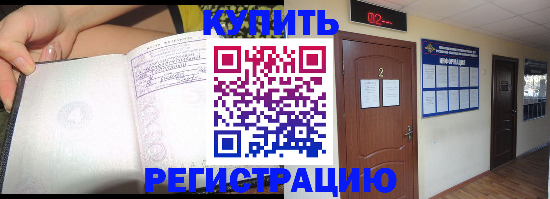 временная регистрация 2025 в Абинске