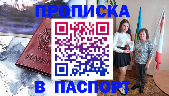 прописка для школы в Абинске