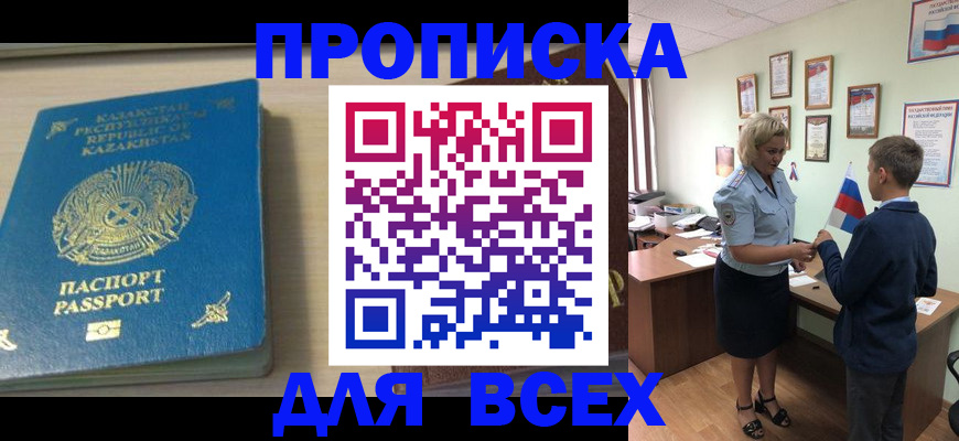 прописка для школы в Абинске