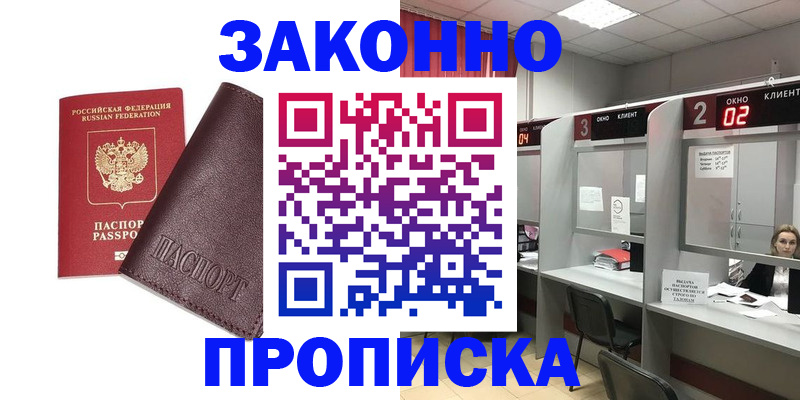 временная регистрация для школы в Абинске