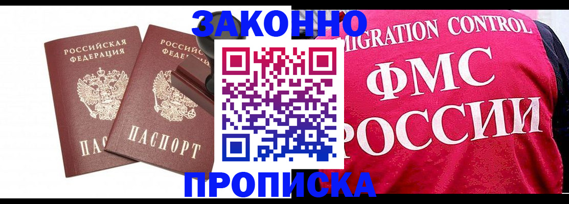 прописка в квартире в Абинске