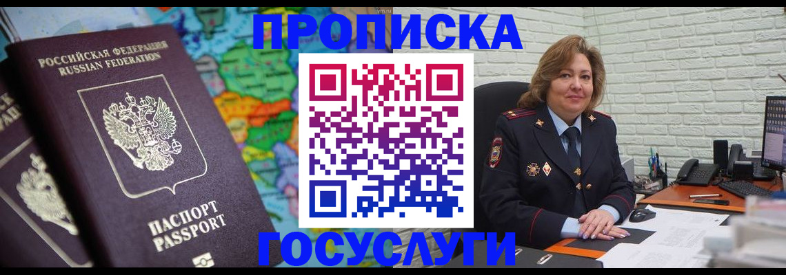 прописка поиск в Абинске