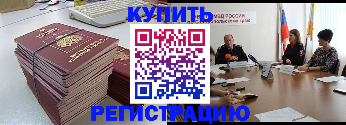 временная регистрация надежно в Абинске