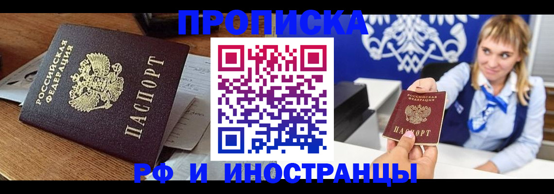 прописка от собственника в Абинске